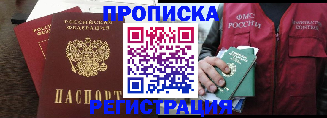 прописка законно в Хасавюрте