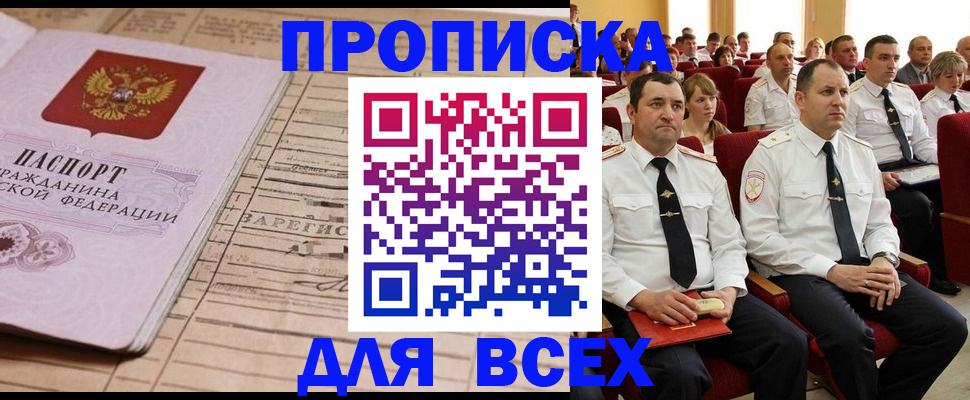 прописка для работы в Хасавюрте