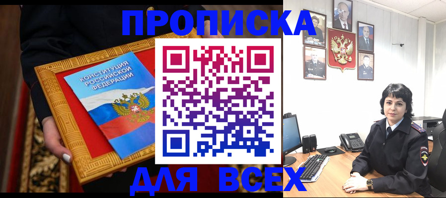 купить прописку в Хасавюрте