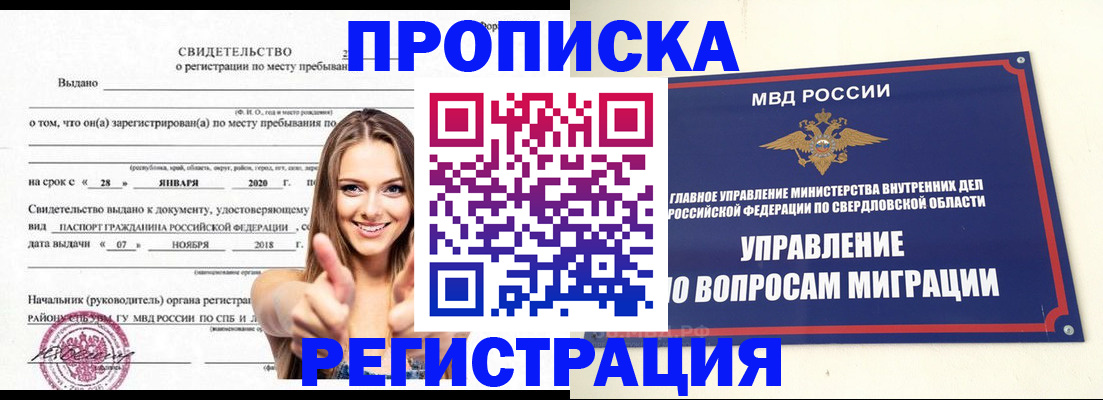 прописка от собственника в Хасавюрте